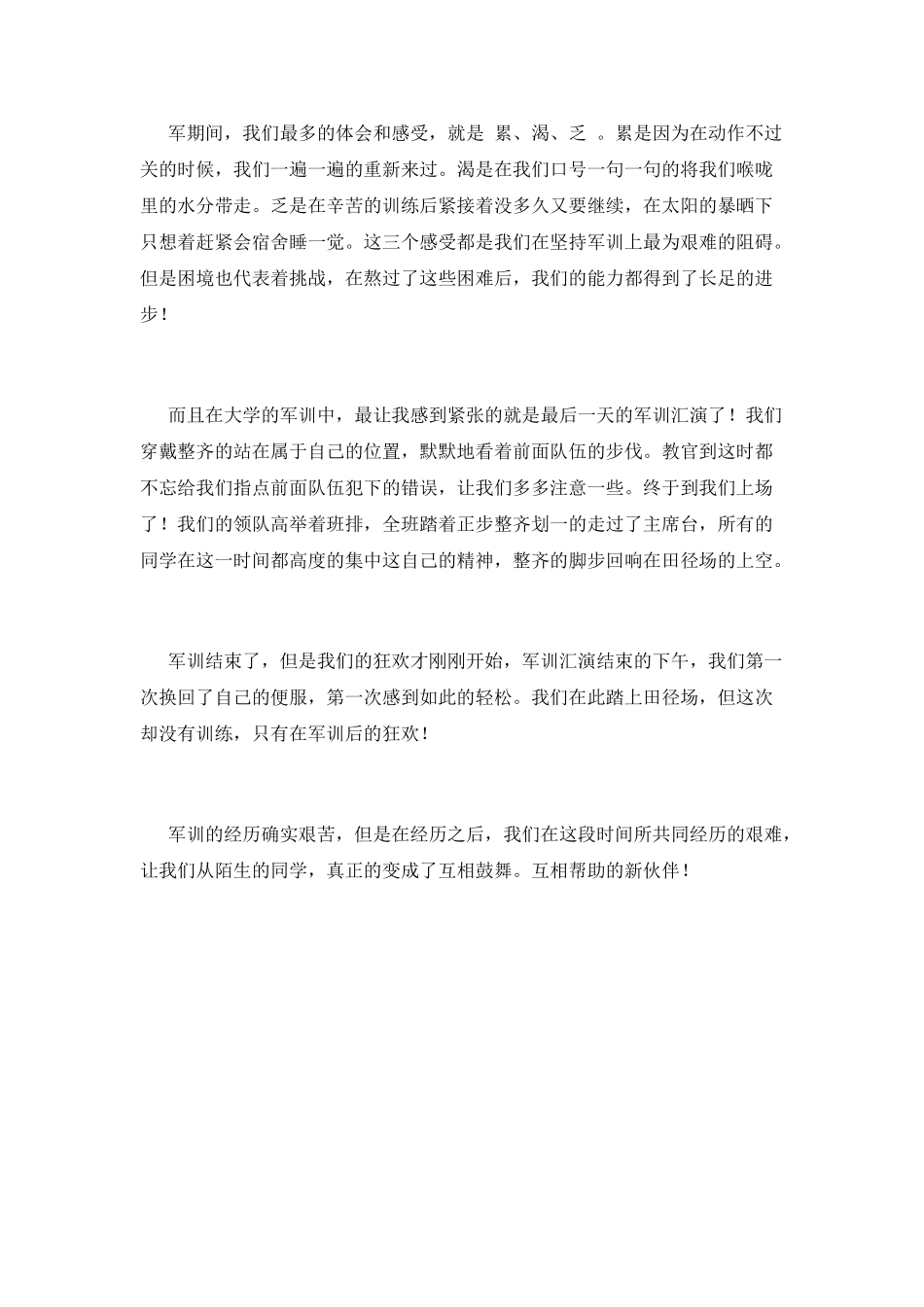 大一新生2025军训心得体会1000字_第2页
