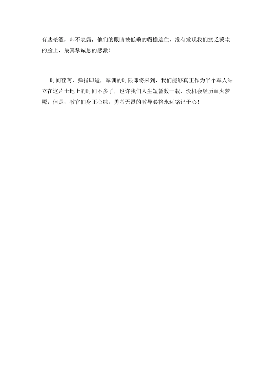 大一新生个人军训心得(一)_第2页