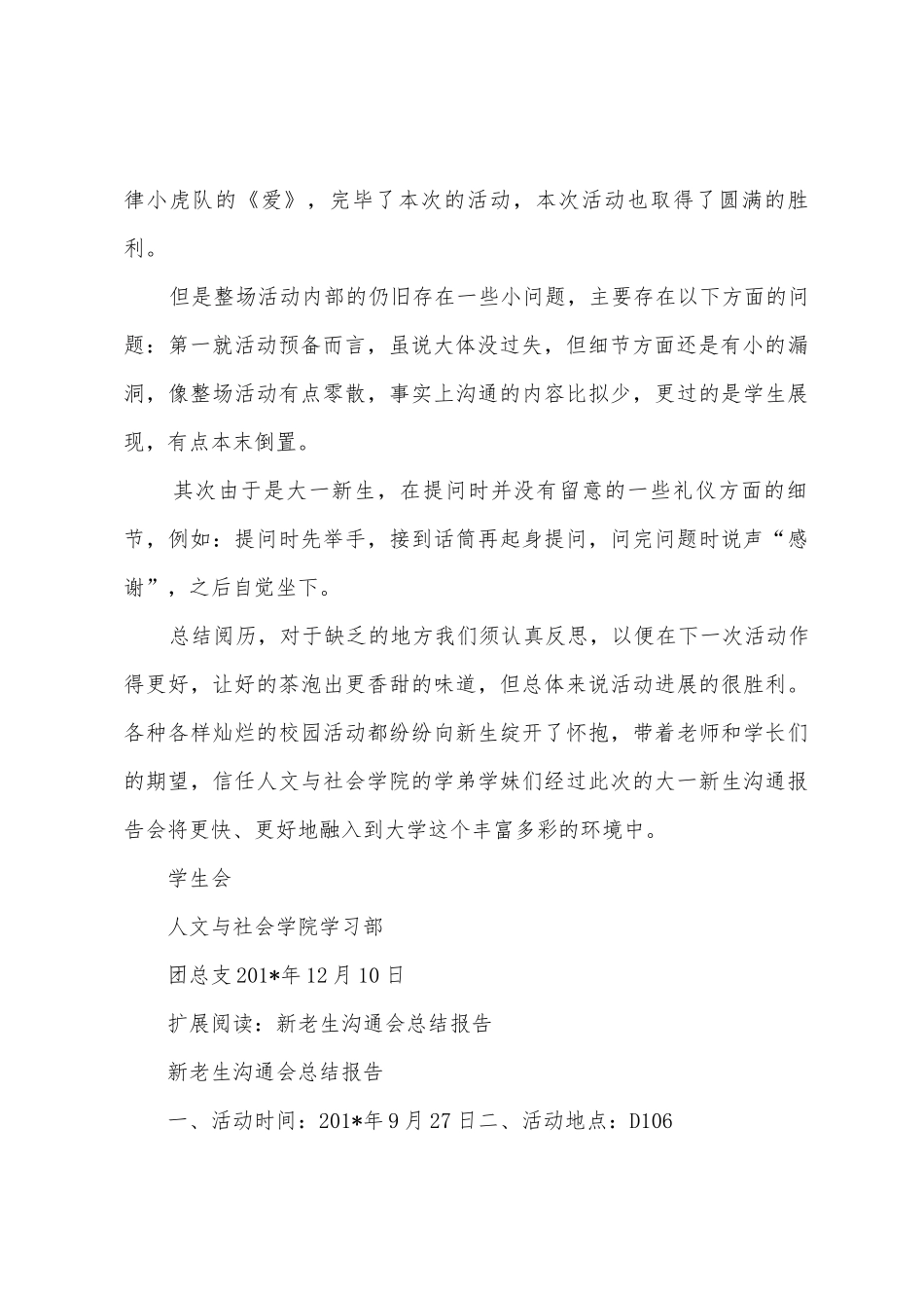大一新生交流报告会总结_第2页