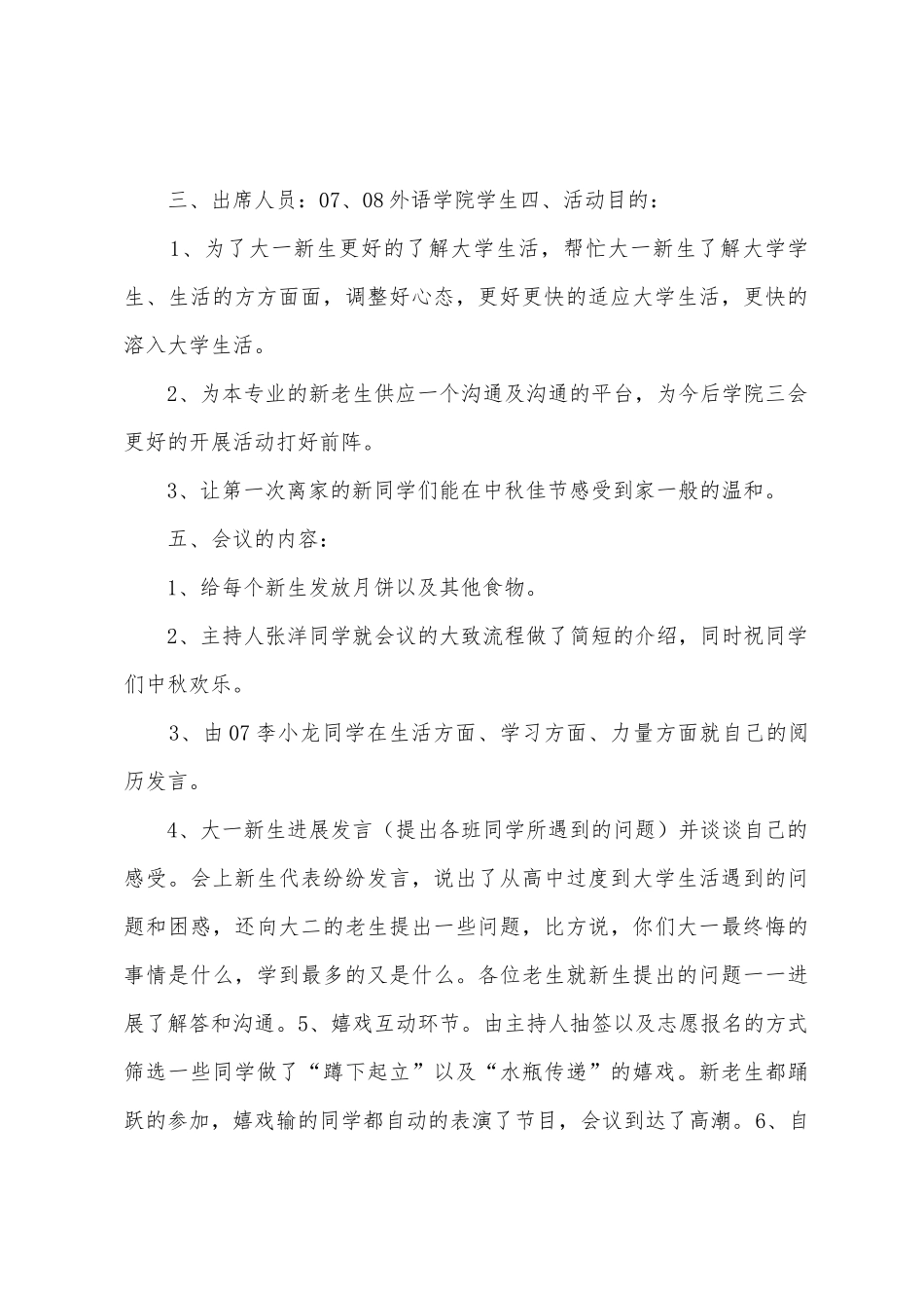 大一新生交流报告会总结_第3页