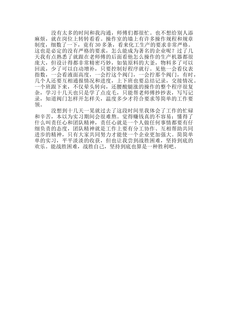 大一新生假期实践参考_第2页