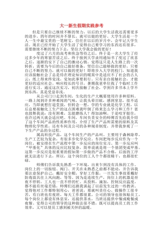 大一新生假期实践参考