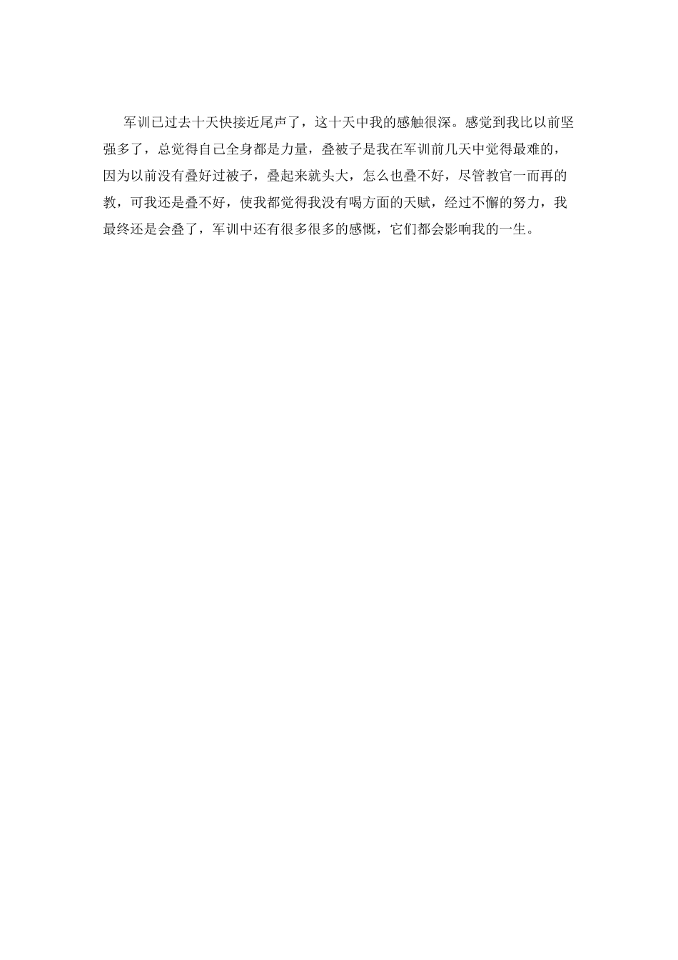大一新生入学军训1000字心得体会_第2页