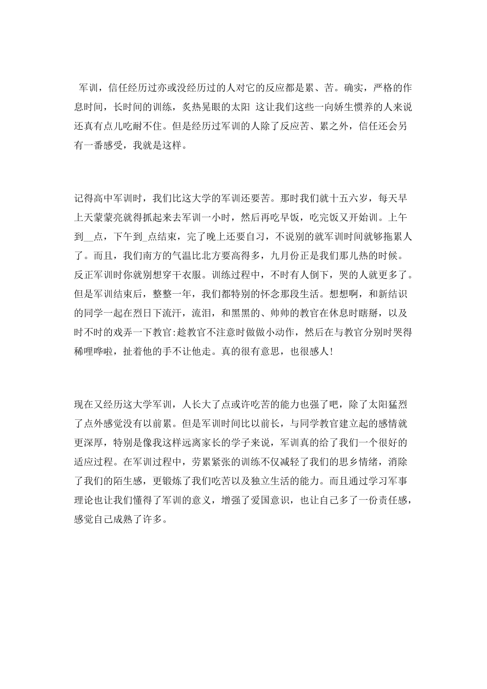 大一新生入学军训感言_第2页