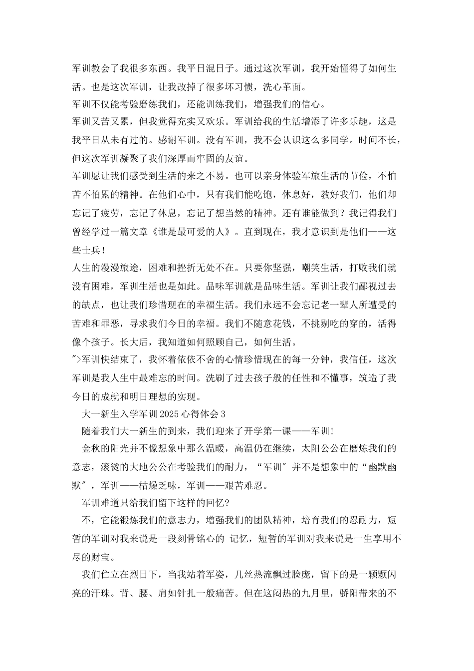 大一新生入学军训2025心得体会_第2页