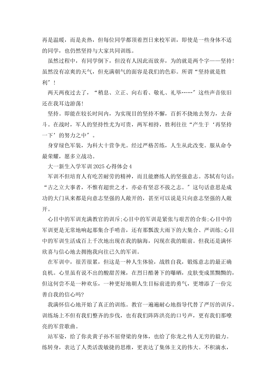 大一新生入学军训2025心得体会_第3页