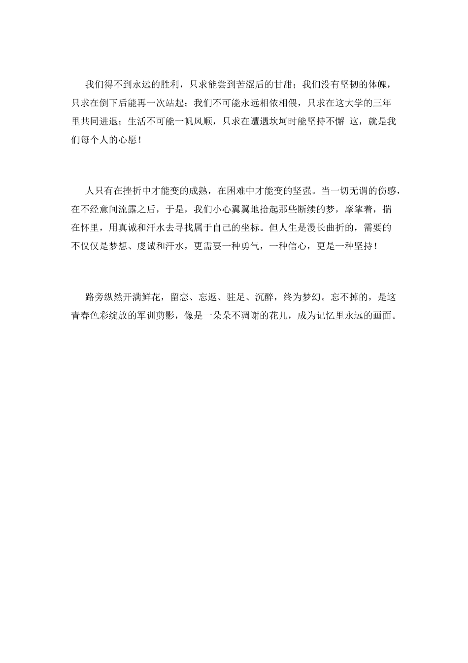 大一新生入学军训1000字心得体会(三)_第2页