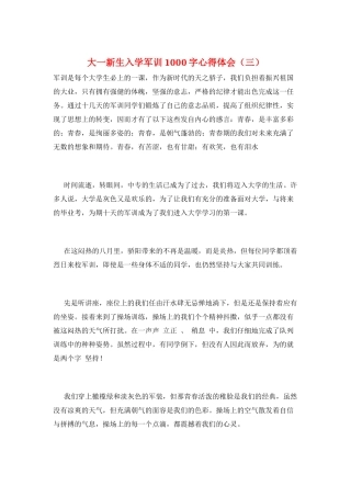 大一新生入学军训1000字心得体会(三)