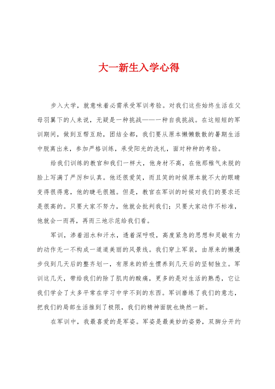 大一新生入学心得_第1页