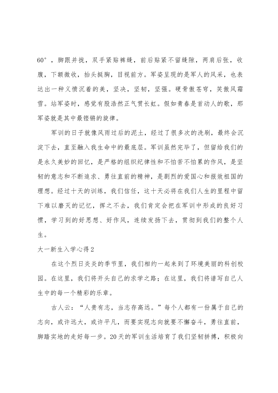 大一新生入学心得_第2页