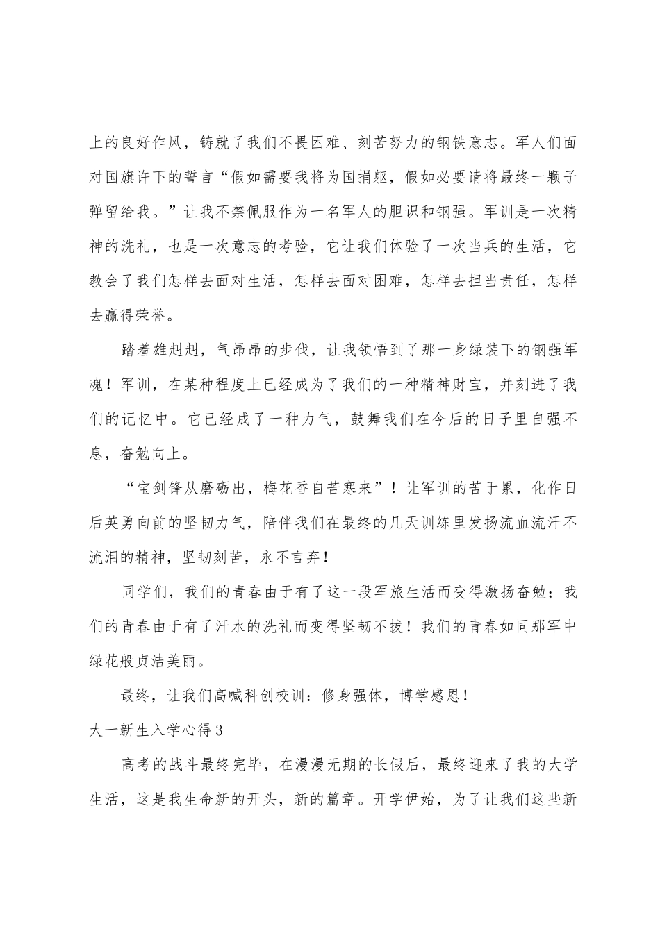 大一新生入学心得_第3页