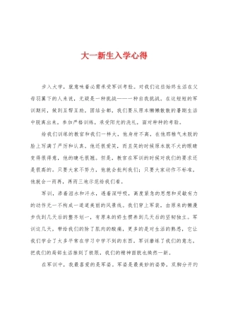 大一新生入学心得