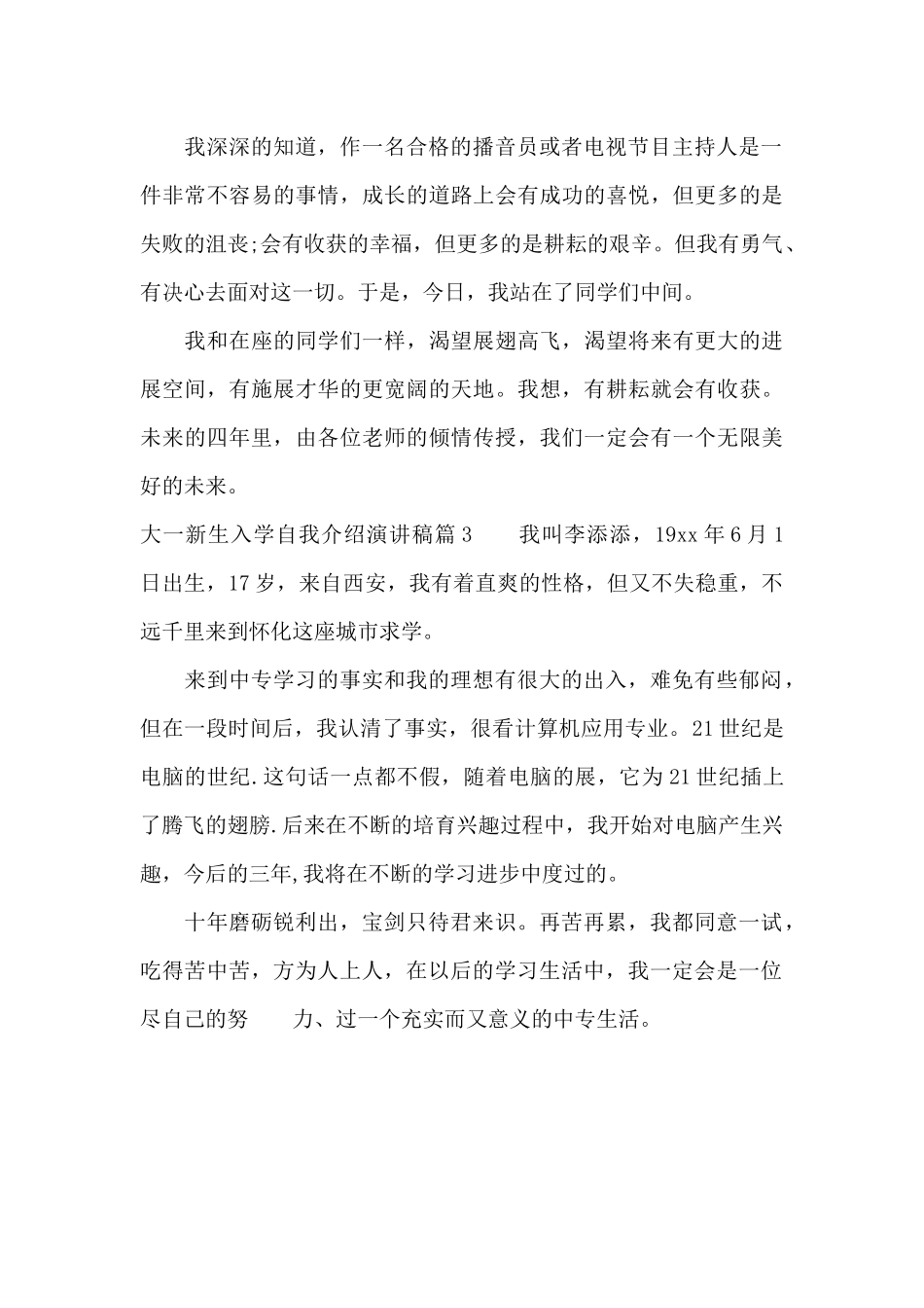 大一新生入学自我介绍演讲稿（精编版）_第2页