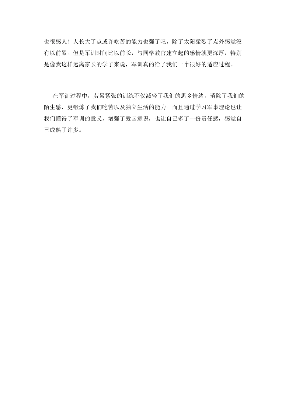 大一新生入学军训心得体会范文800字(一)_第2页