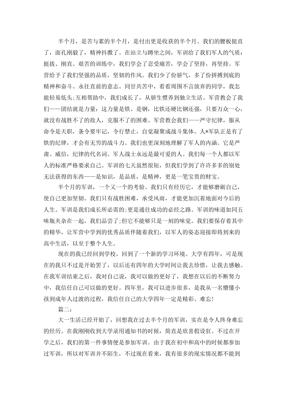 大一新生军训个人总结三篇_第2页
