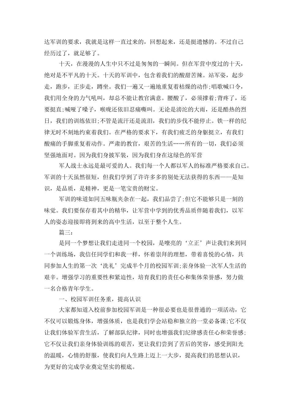 大一新生军训个人总结三篇_第3页