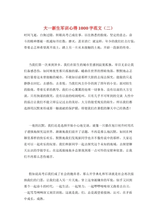 大一新生军训心得1000字范文