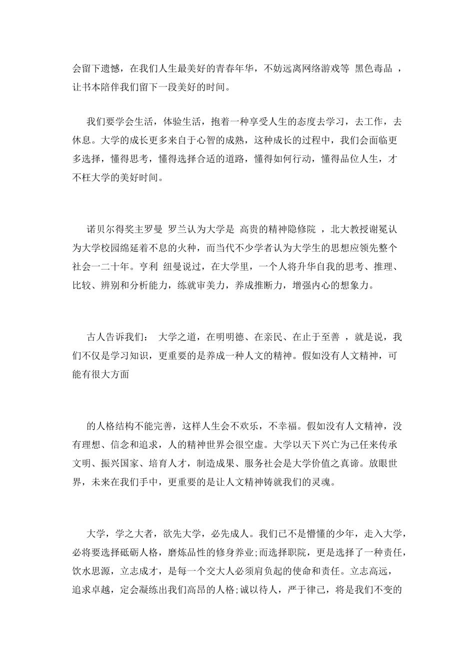 大一新生入学教育心得体会精选三篇_第2页