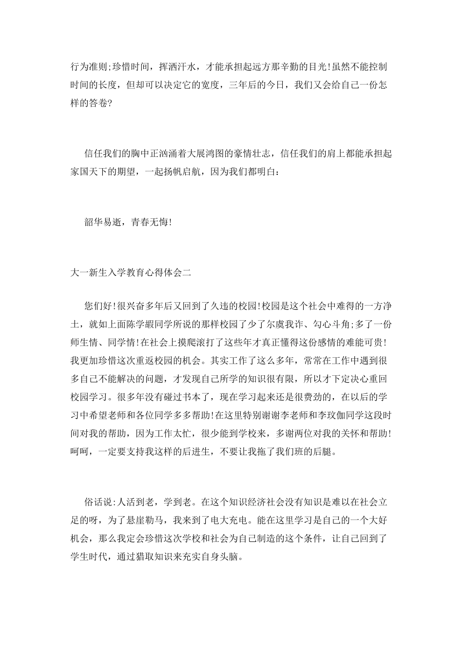 大一新生入学教育心得体会精选三篇_第3页