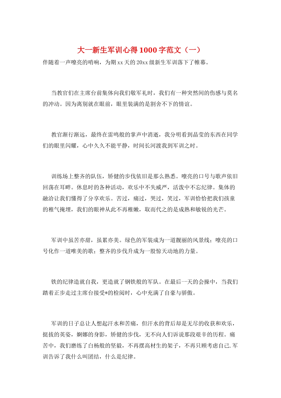 大一新生军训心得1000字范文(一)_第1页