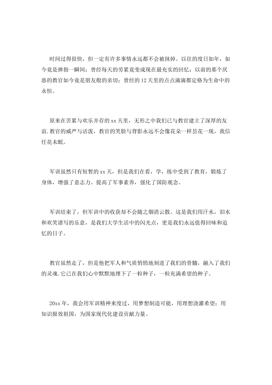 大一新生军训心得1000字范文(一)_第2页