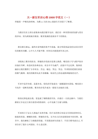 大一新生军训心得1000字范文(一)