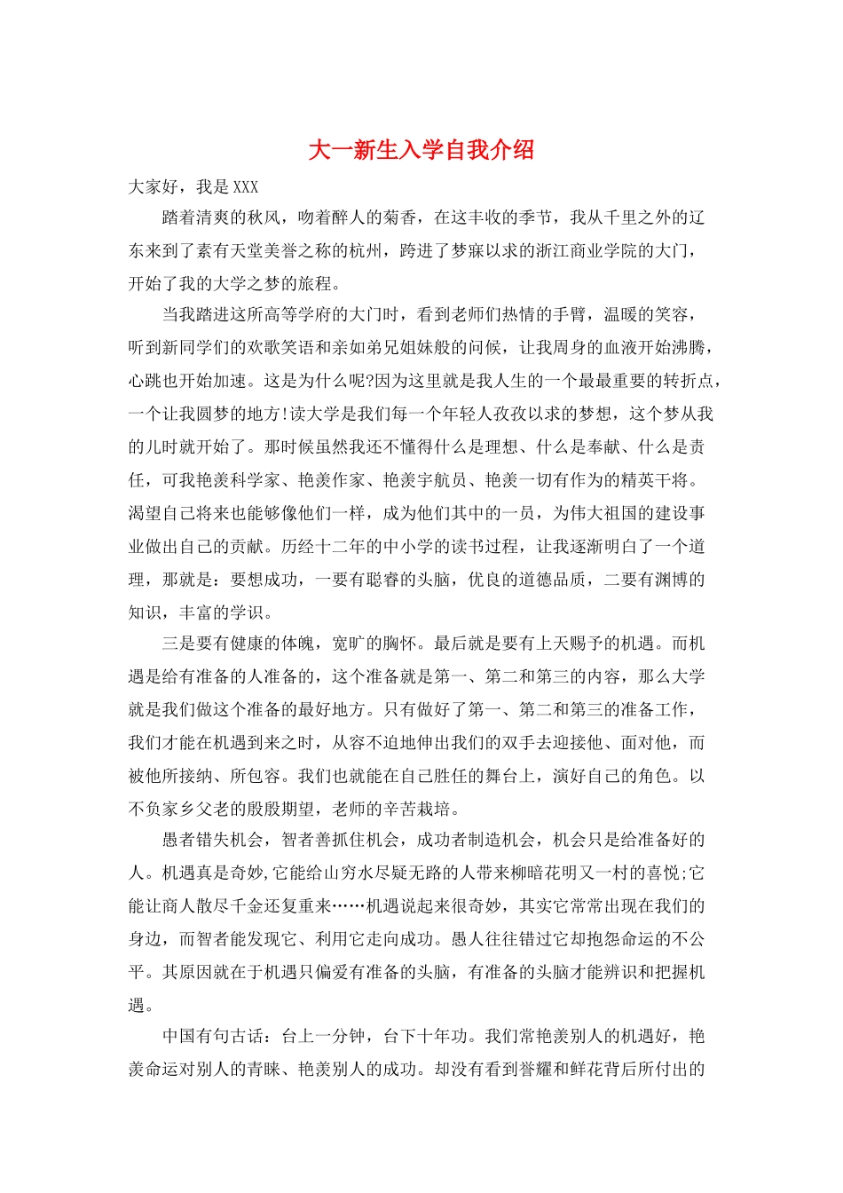 大一新生入学自我介绍_第1页