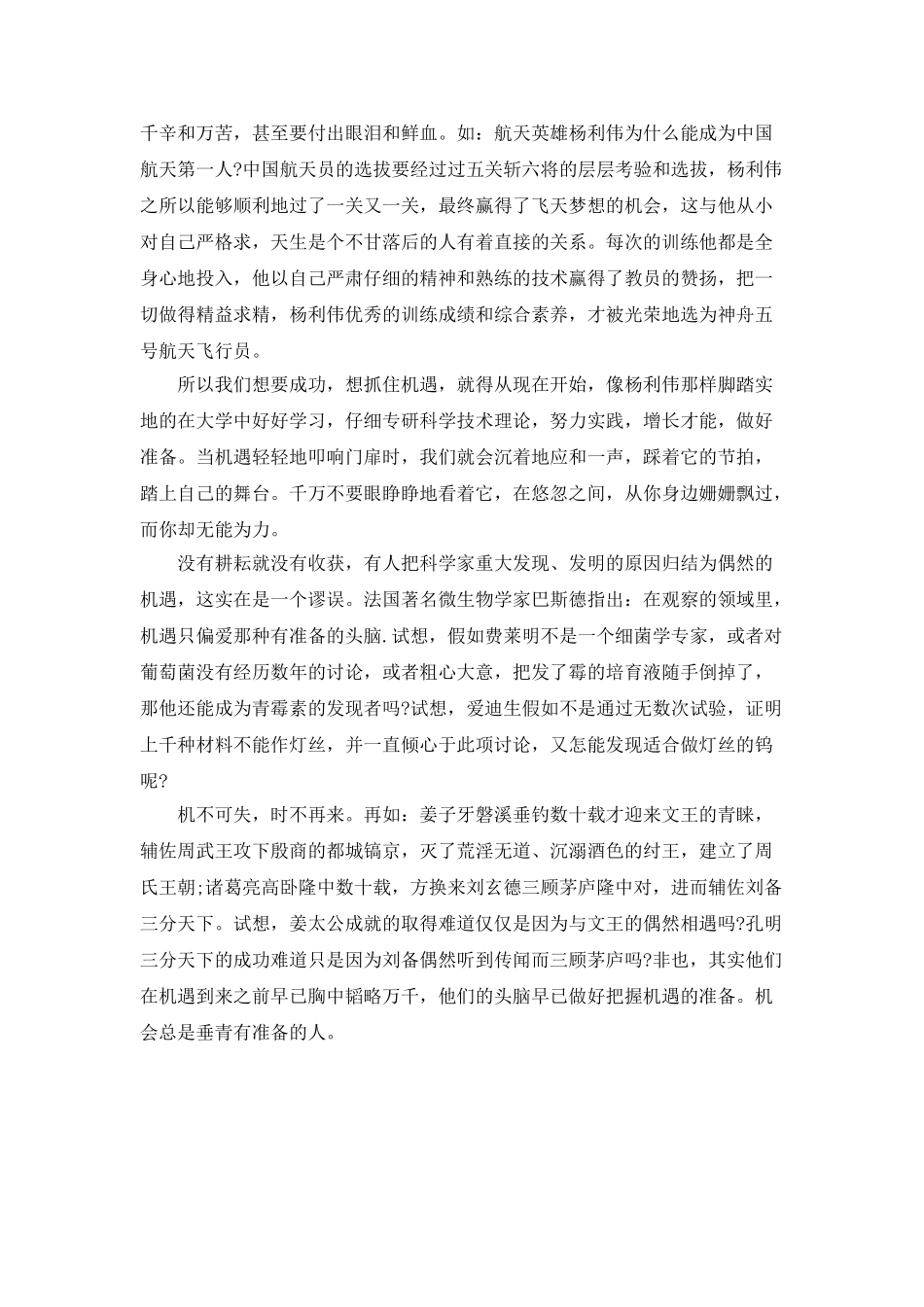 大一新生入学自我介绍_第2页