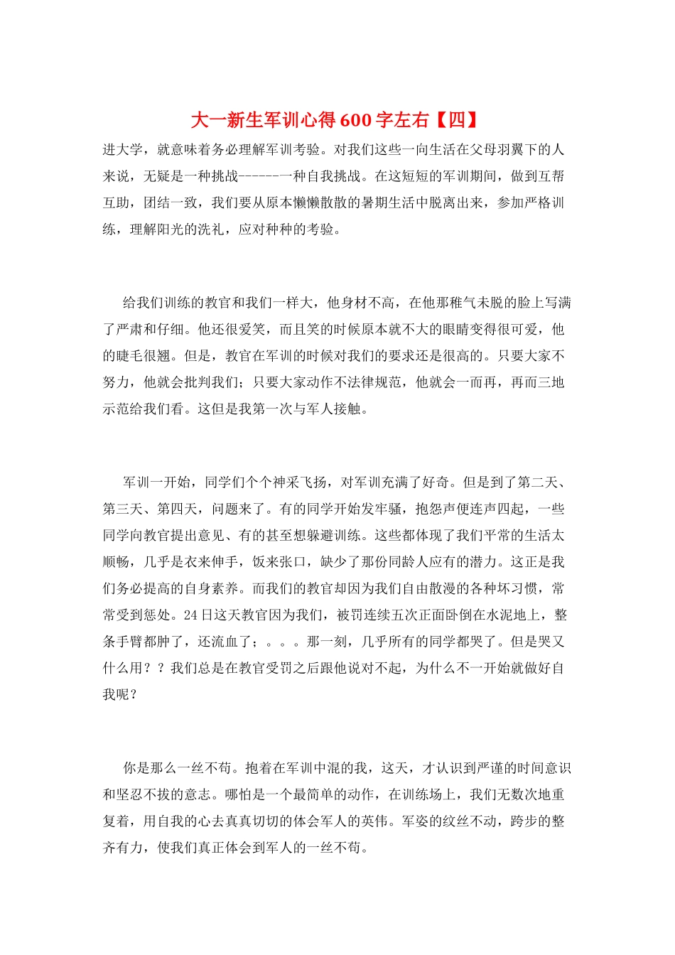 大一新生军训心得600字左右_第1页