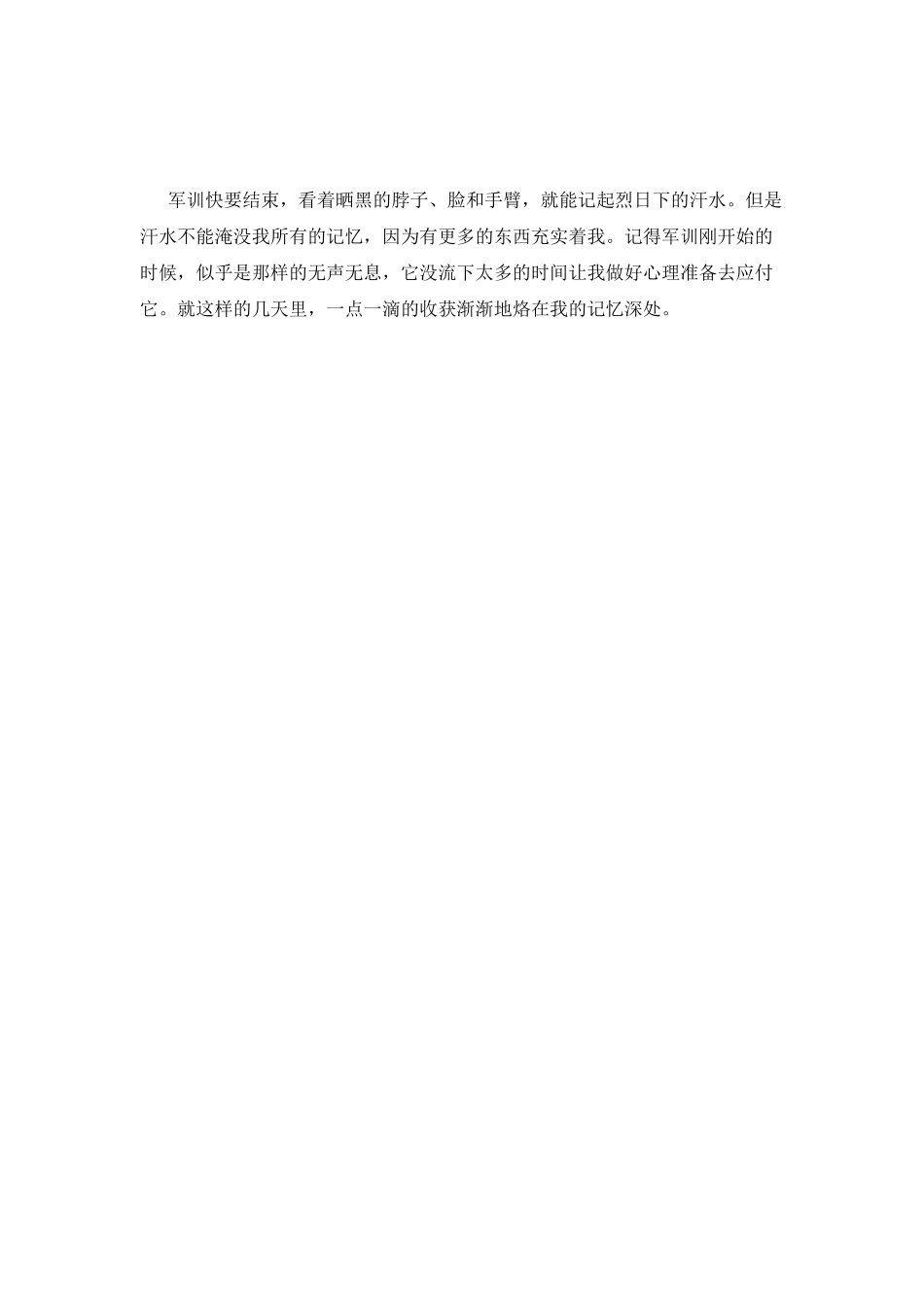 大一新生军训心得600字左右_第2页