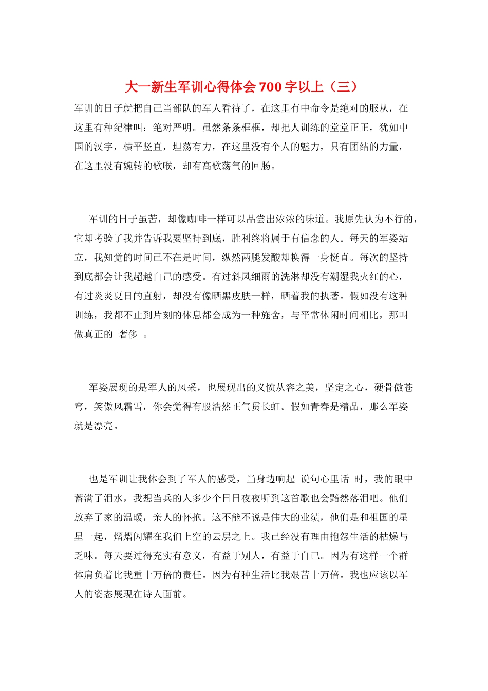 大一新生军训心得体会700字以上(三)_第1页