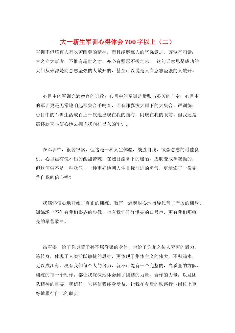 大一新生军训心得体会700字以上(二)_第1页