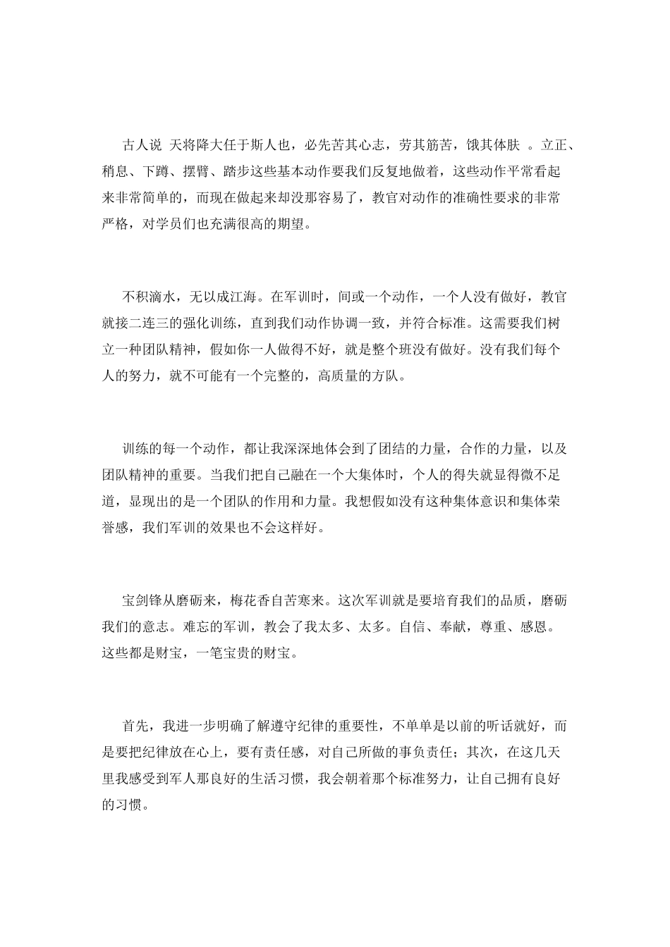 大一新生军训心得体会700字以上(二)_第2页