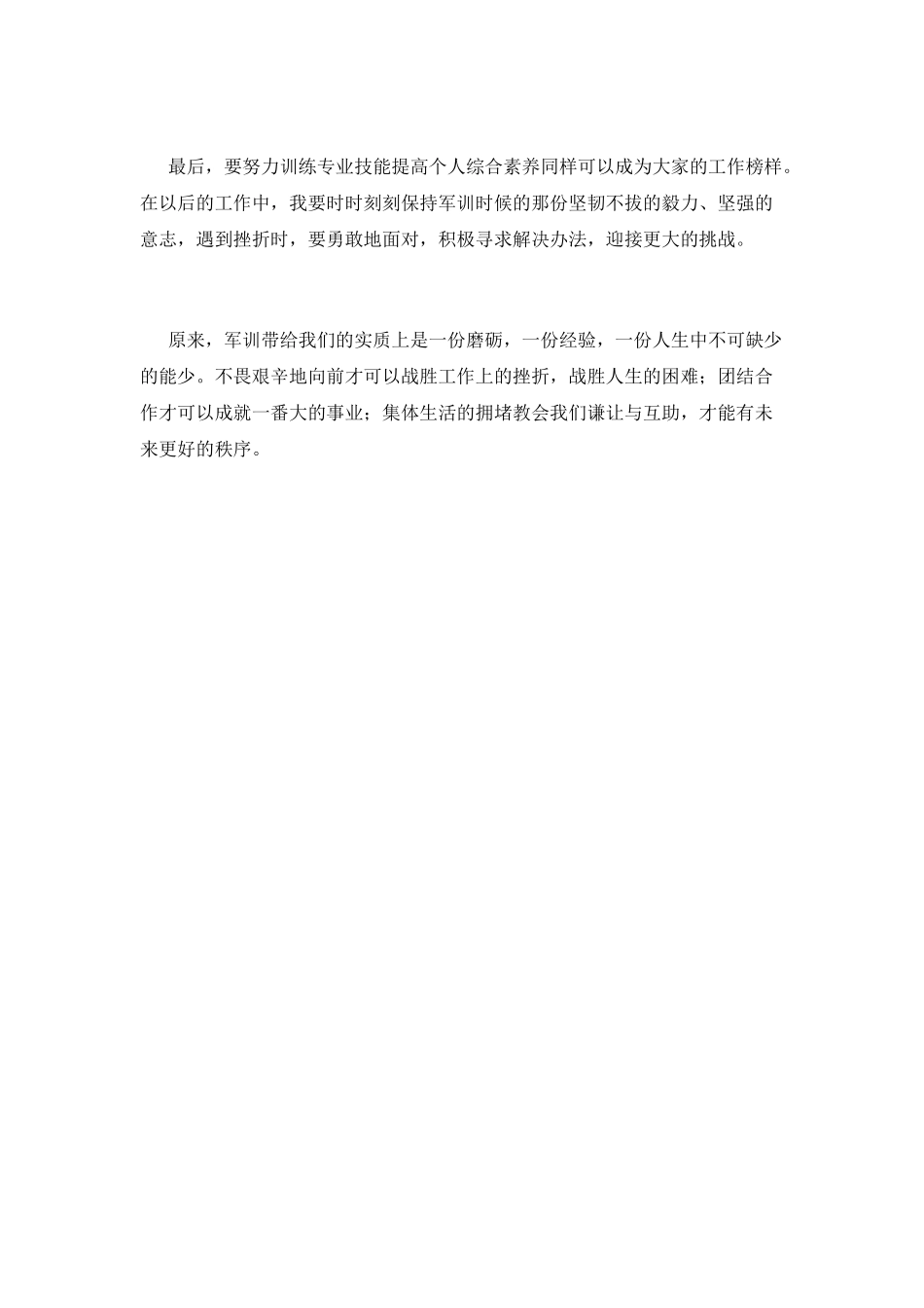大一新生军训心得体会700字以上(二)_第3页