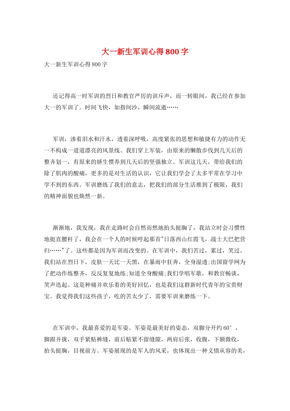 大一新生军训心得800字_第1页