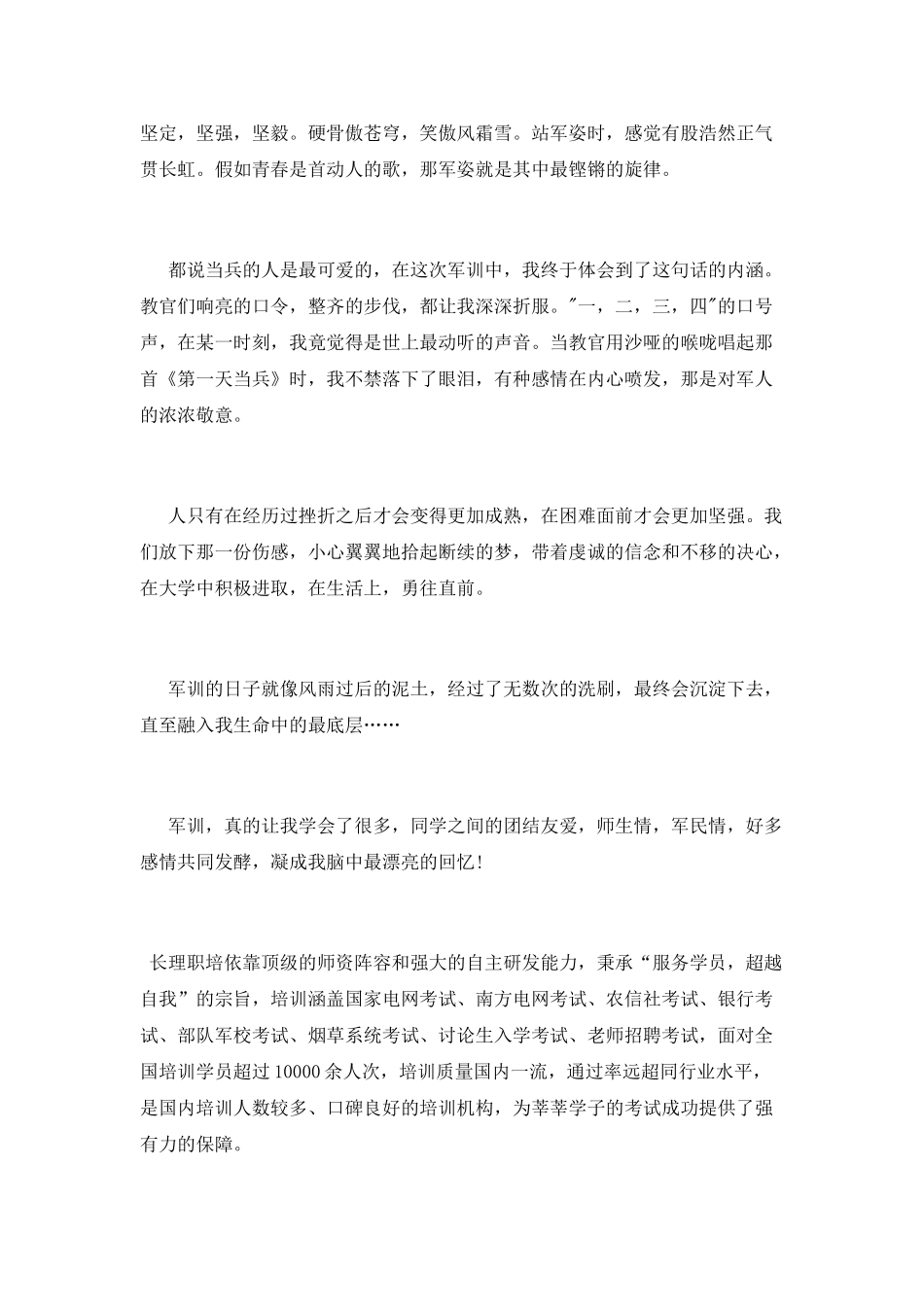 大一新生军训心得800字_第2页