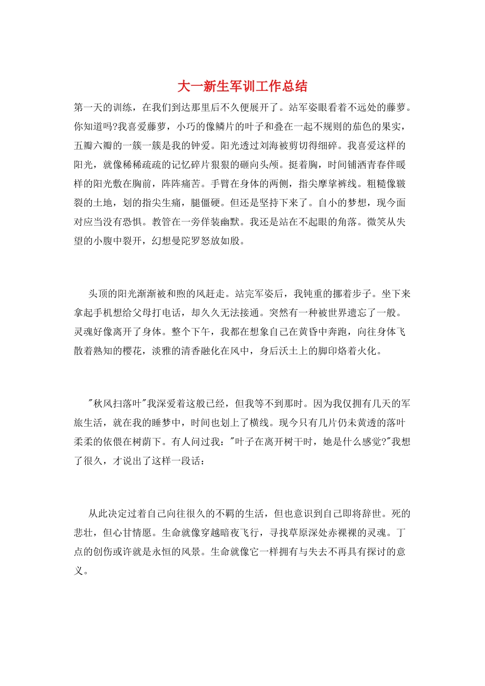 大一新生军训工作总结_第1页