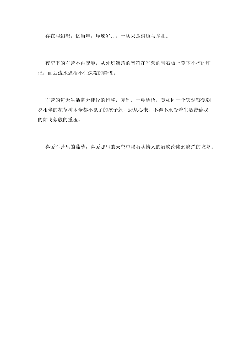 大一新生军训工作总结_第2页