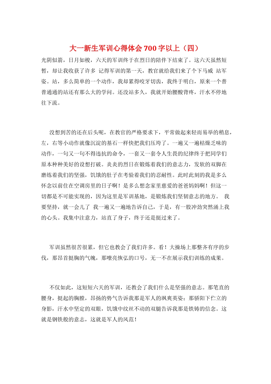 大一新生军训心得体会700字以上_第1页