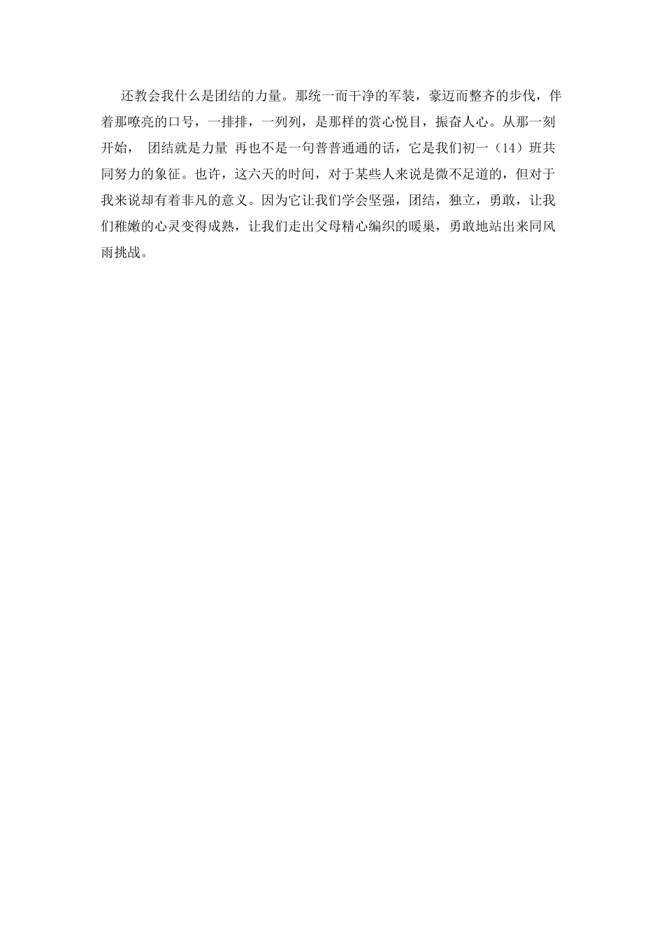 大一新生军训心得体会700字以上_第2页