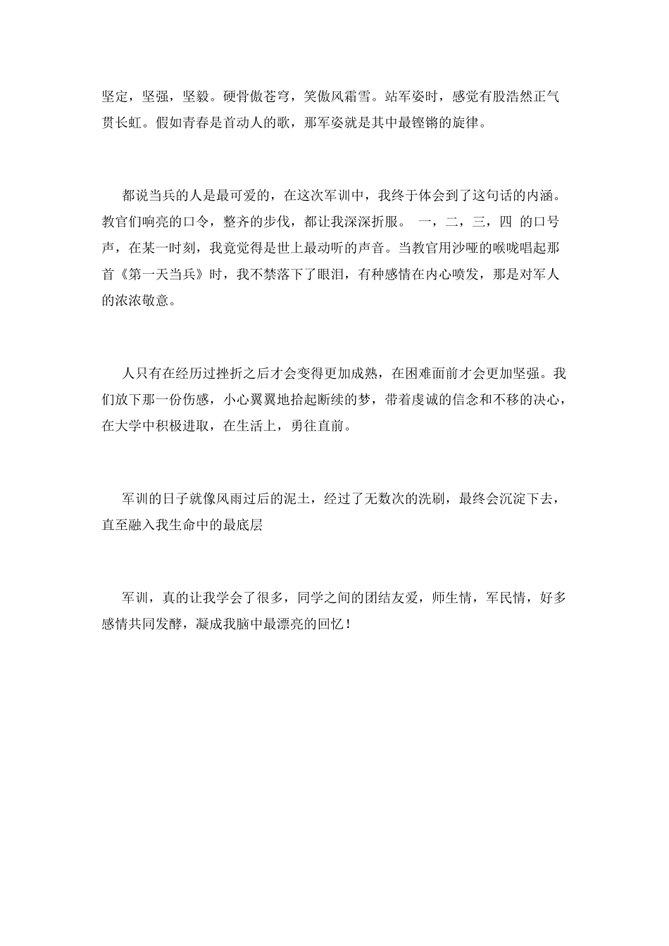 大一新生军训心得体会700字以上(一)_第2页