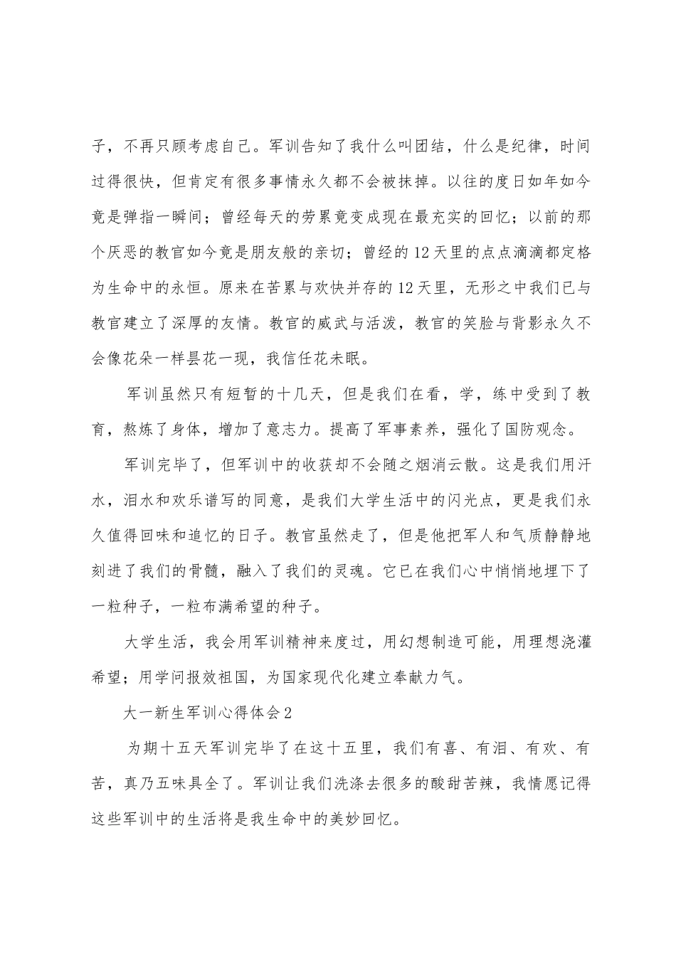 大一新生军训心得体会范文_第2页