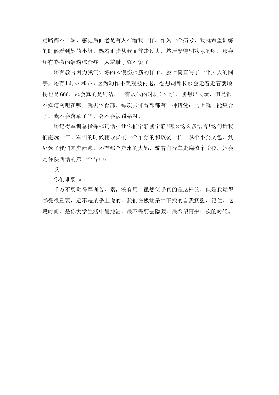 大一新生军训心得体会优秀范文分享_第2页