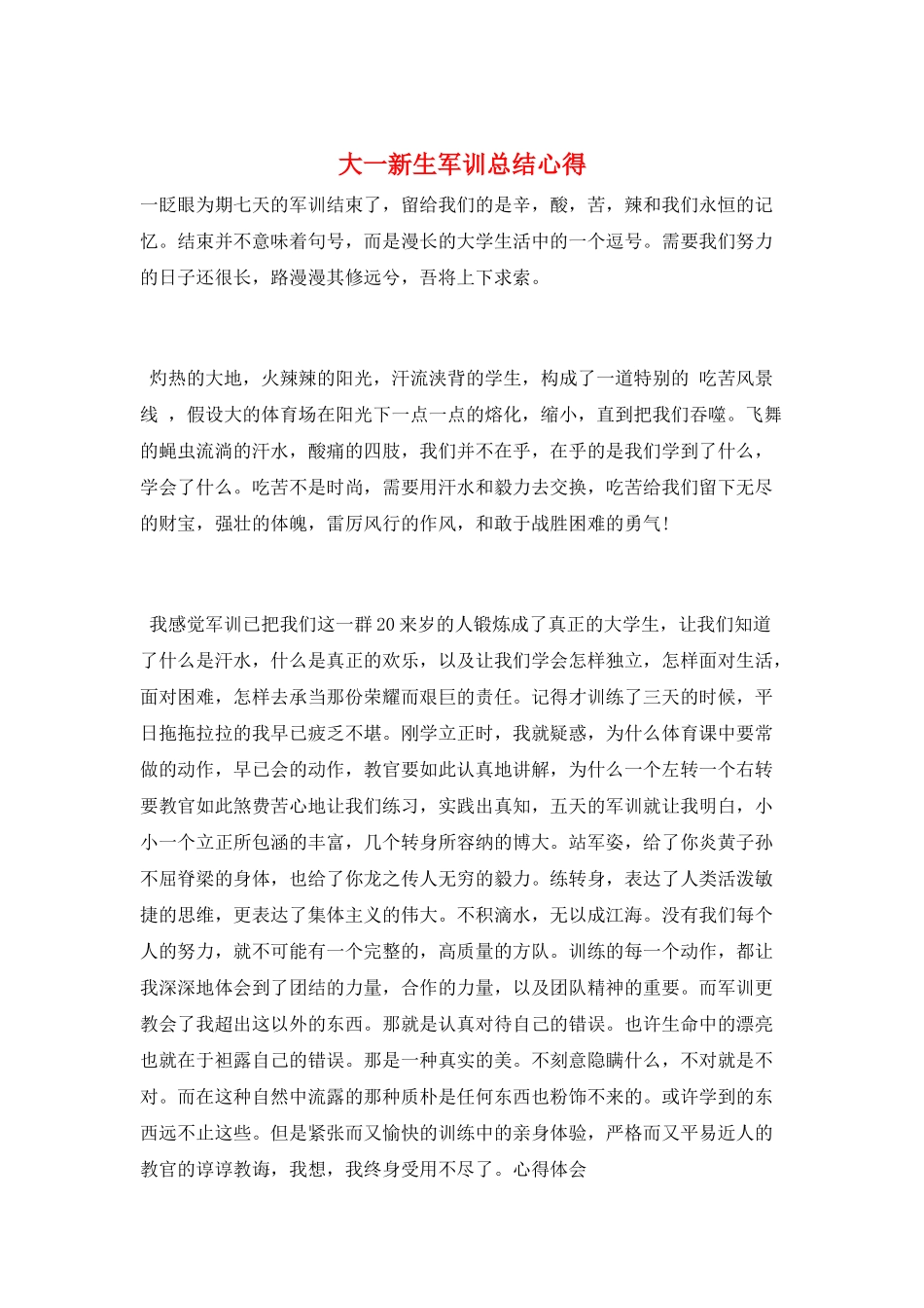 大一新生军训总结心得_第1页