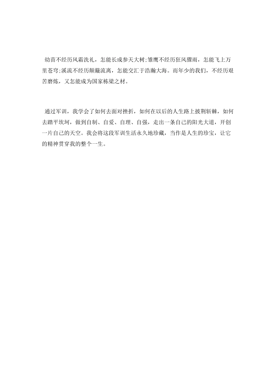 大一新生军训总结心得_第2页