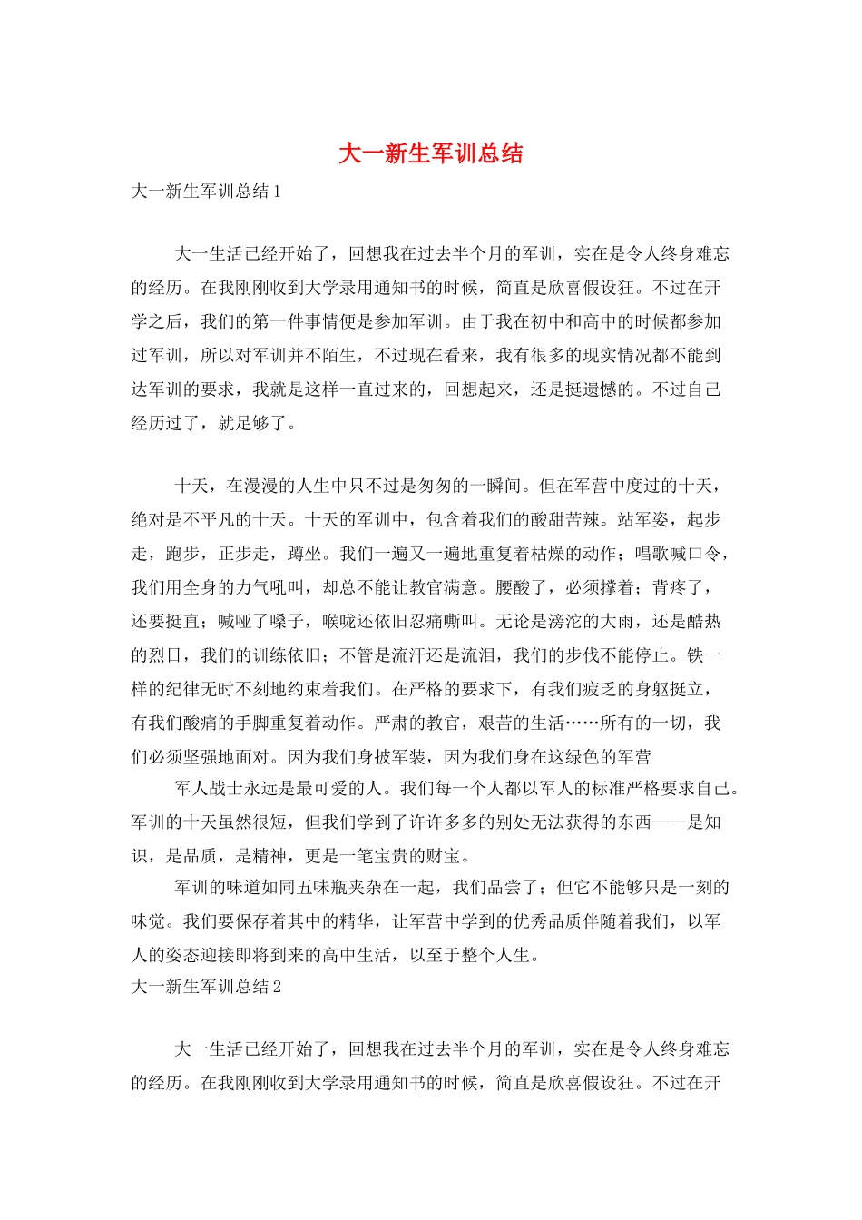 大一新生军训总结_第1页