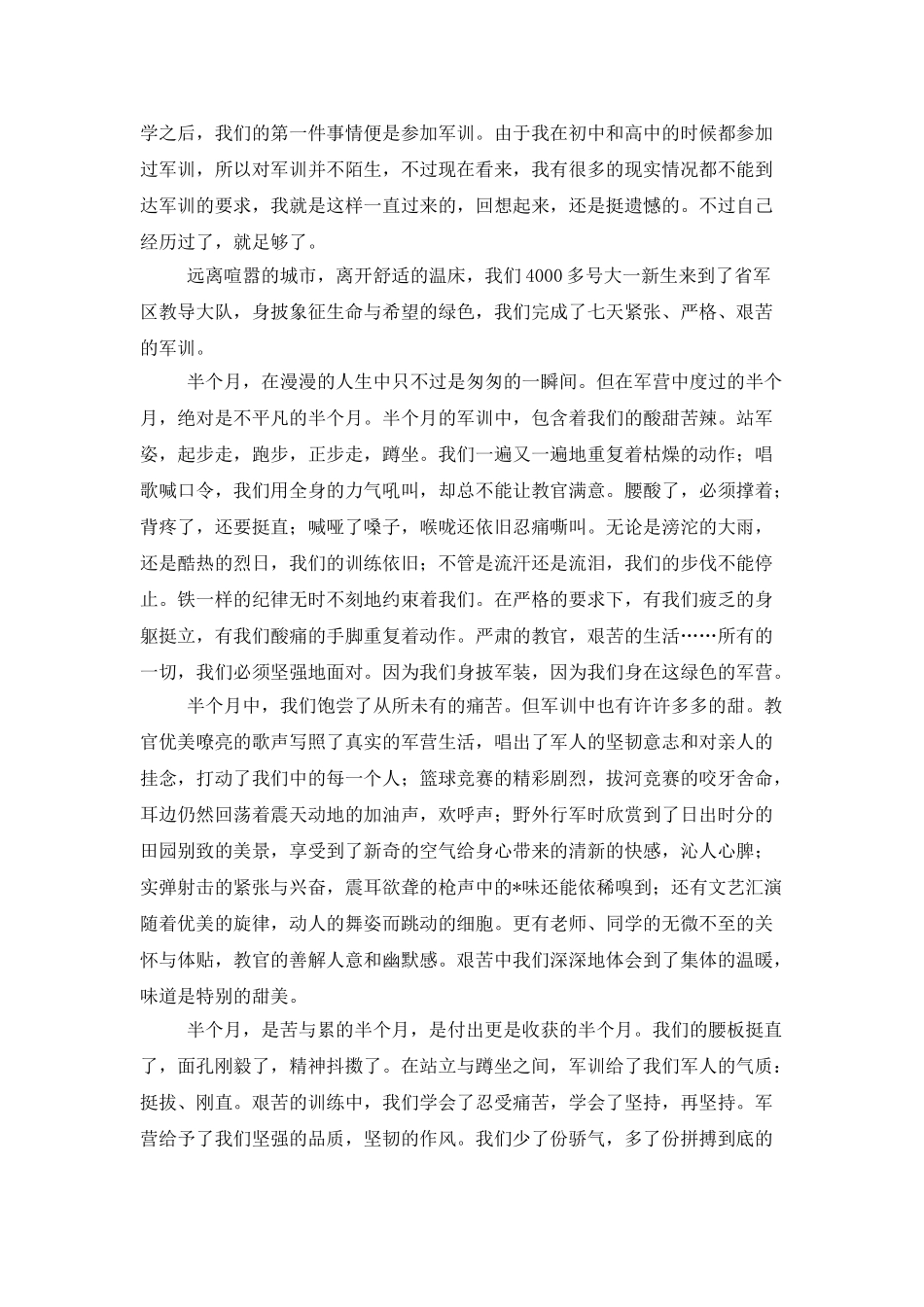 大一新生军训总结_第2页