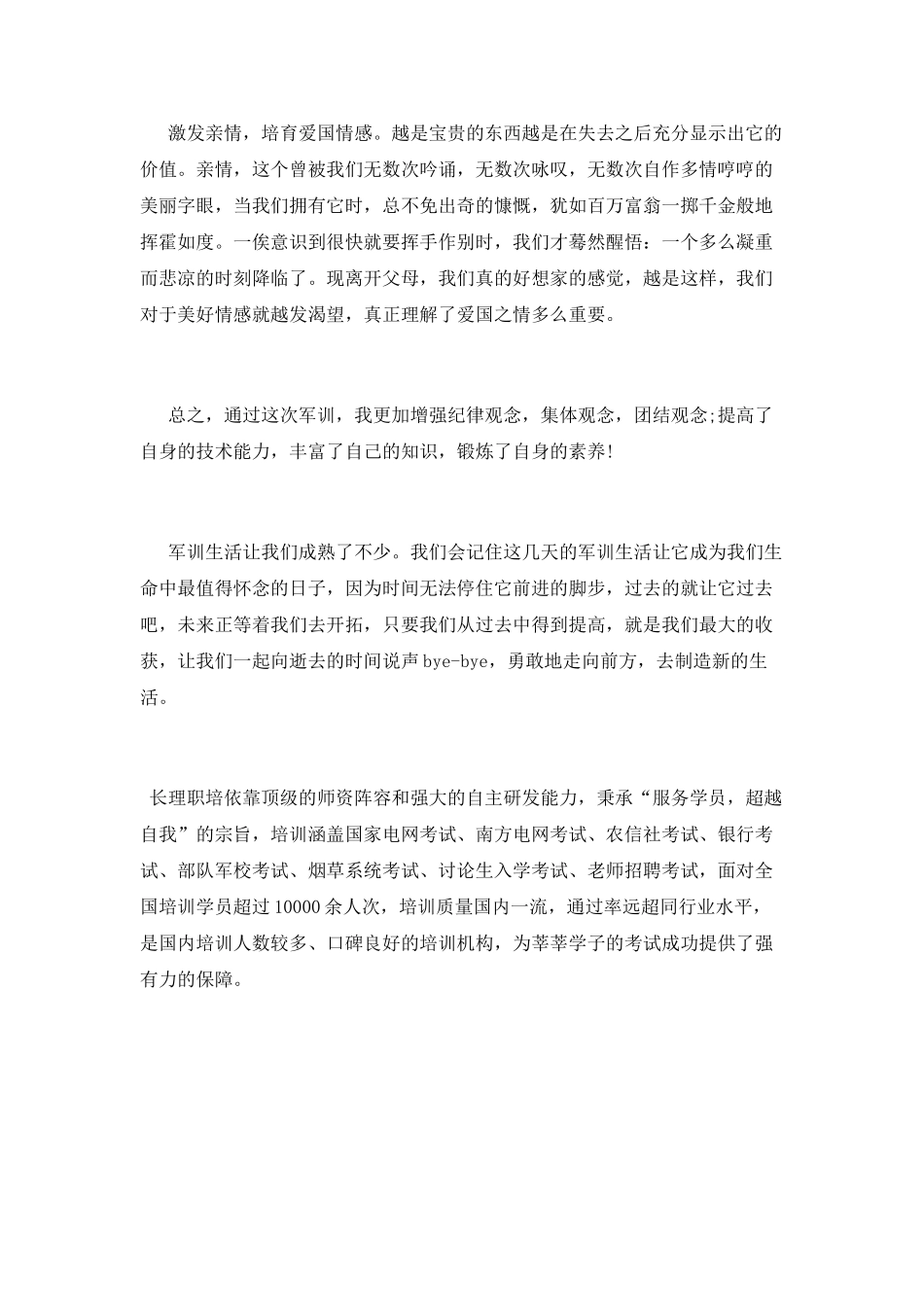 大一新生军训心得体会800字_第2页