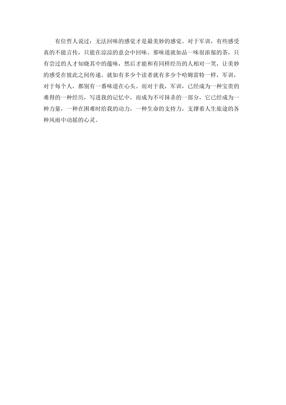 大一新生军训心得总结_第2页
