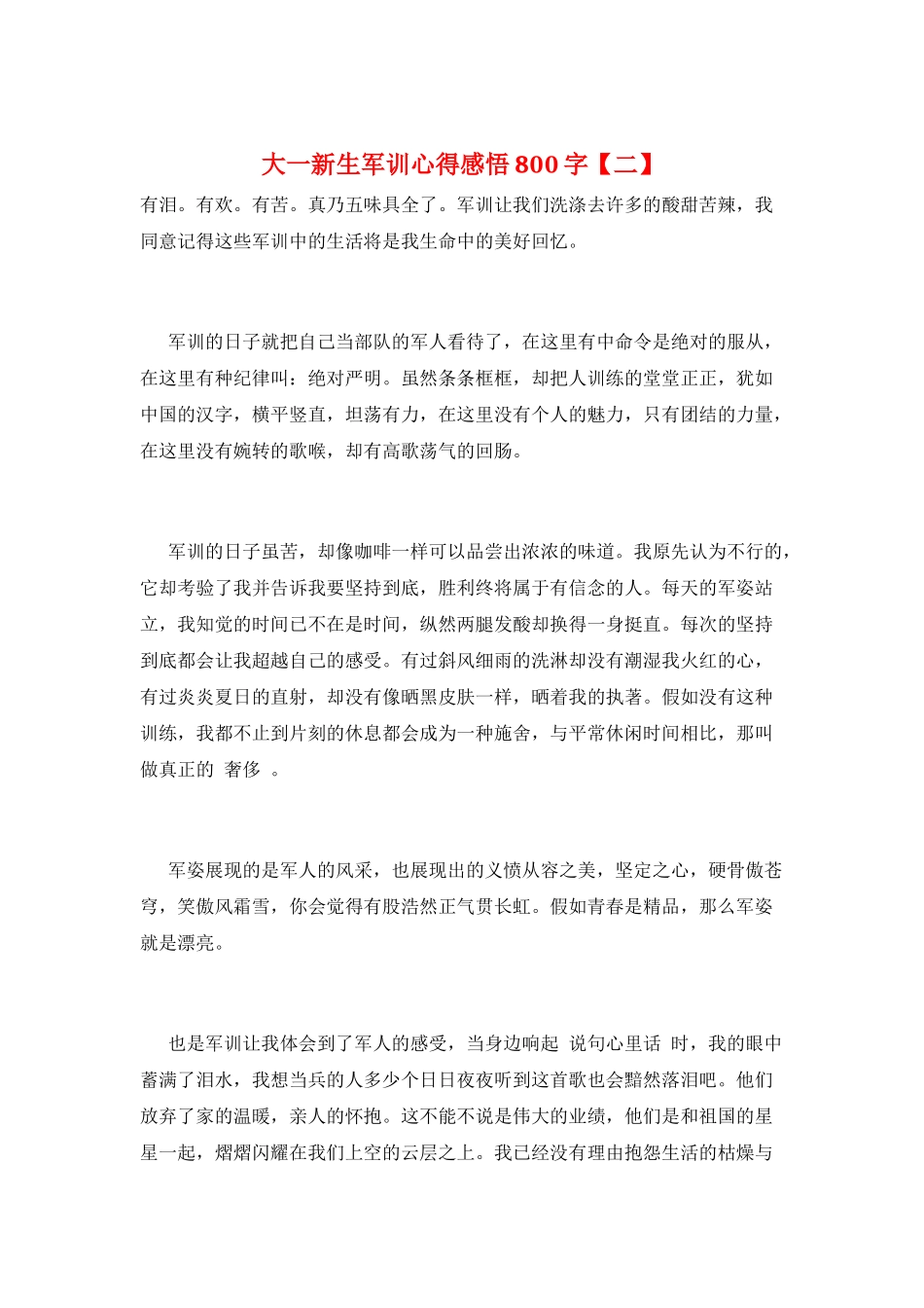 大一新生军训心得感悟800字_第1页